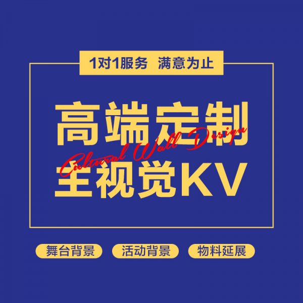 设计主视觉画面活动舞台背景直播延展物料会议年会发布会海报