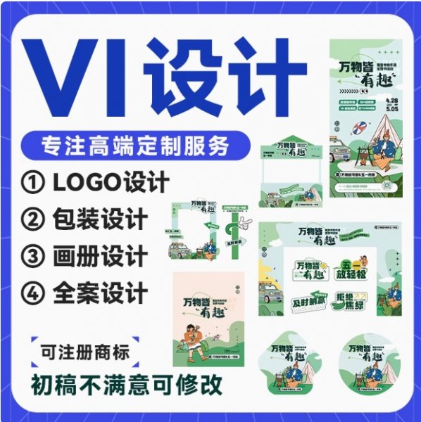 VI设计全套企业形象公司品牌设计VIS视觉原创LOGO餐饮包