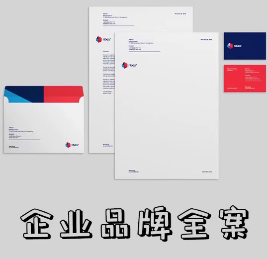 企业-品牌全案设计