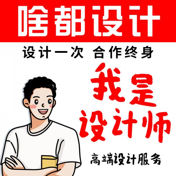 海报设计平面广告制作封面图片制作